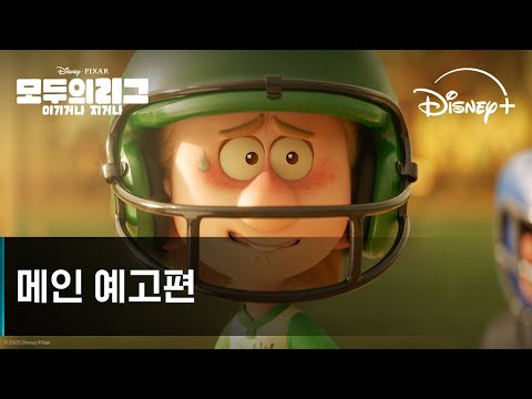 메인 예고편 [자막] 예고편