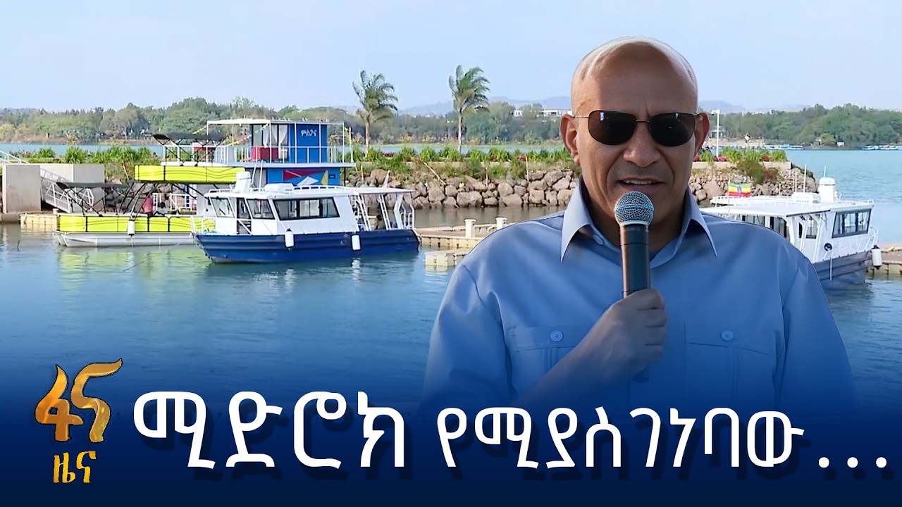 ግንባታው የተጀመረው ሸራተን ጣና ሆቴል