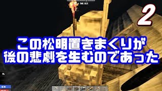 松明に寄って来るあの方 - 7Days to Die α16.4 -LIVE編集版 part2