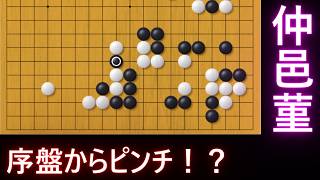 【仲邑菫】序盤からピンチ！？仲邑菫六段のピンチの切り抜け方が凄すぎた【囲碁】