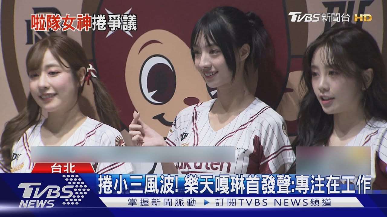 捲前富商小三風波!樂天嘎琳首發聲 「感情狀況曝」