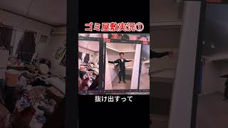 ゴミ屋敷。住んでるのは弟。
