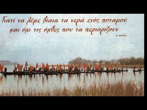 ΤΟ ΤΡΑΓΟΥΔΙ ΤΗΣ ΕΝΟΤΗΤΑΣ