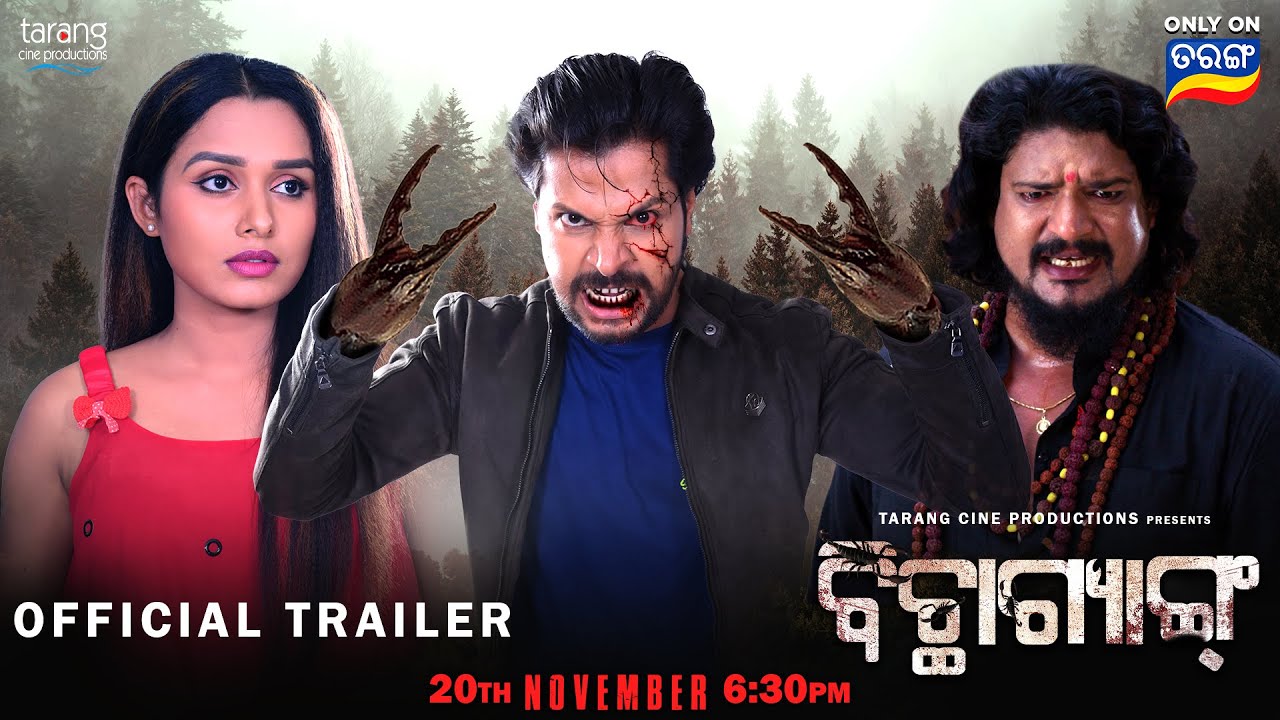 Bichha Gang | Official Trailer | WTP | 20Th Nov @6.30pm | Only On Tarang Tv & Tarang Plus | TCP