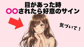 女子の気持ちが丸わかりの視線パターン12選｜脈あり 脈なしの見分け方