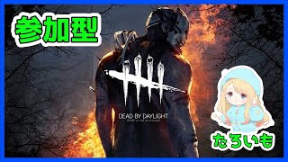 【参加型】みんなで楽しくサバイバー！のこり４日！【DBD】