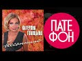 Катерина Голицына - Бессонница (Full album) 2013 