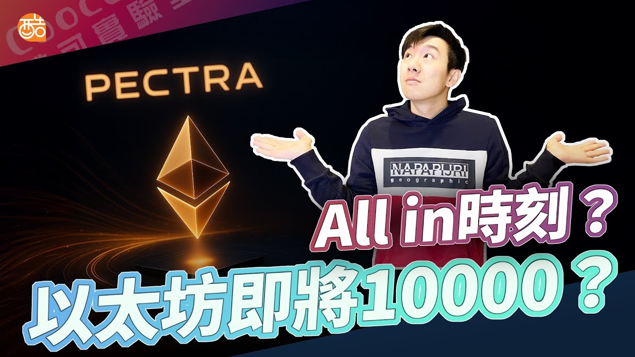 真！以太 4000 最後上車的機會？來看看後續有什麼敘事