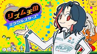 【リズム天国 ミラクルスターズ】リズ天最新作！！ドラマー魂見せます！！【魁星/にじさんじ】