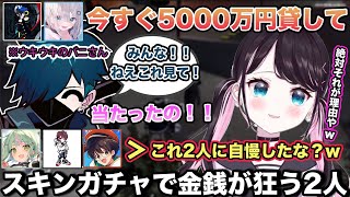 【MADTOWN】ウキウキで武器スキンの自慢をしてくるバニラさんと花芽すみれにお金を貸すか迷う花芽なずな【切り抜き/花芽なずな/花芽すみれ/バニラ/二十日ネル/日ノ隈らん/モンド/cr/GTA】