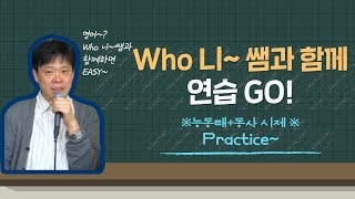 연습-능동태 +동사 시제