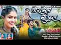 Karan Chauhan Kiran Chauhan New Cg Song Tor Beni Ke Phool Dani Verma Kanchan Joshi AVMGANA