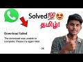 how to solve whatsapp download failed in tamil Balamurugan tech