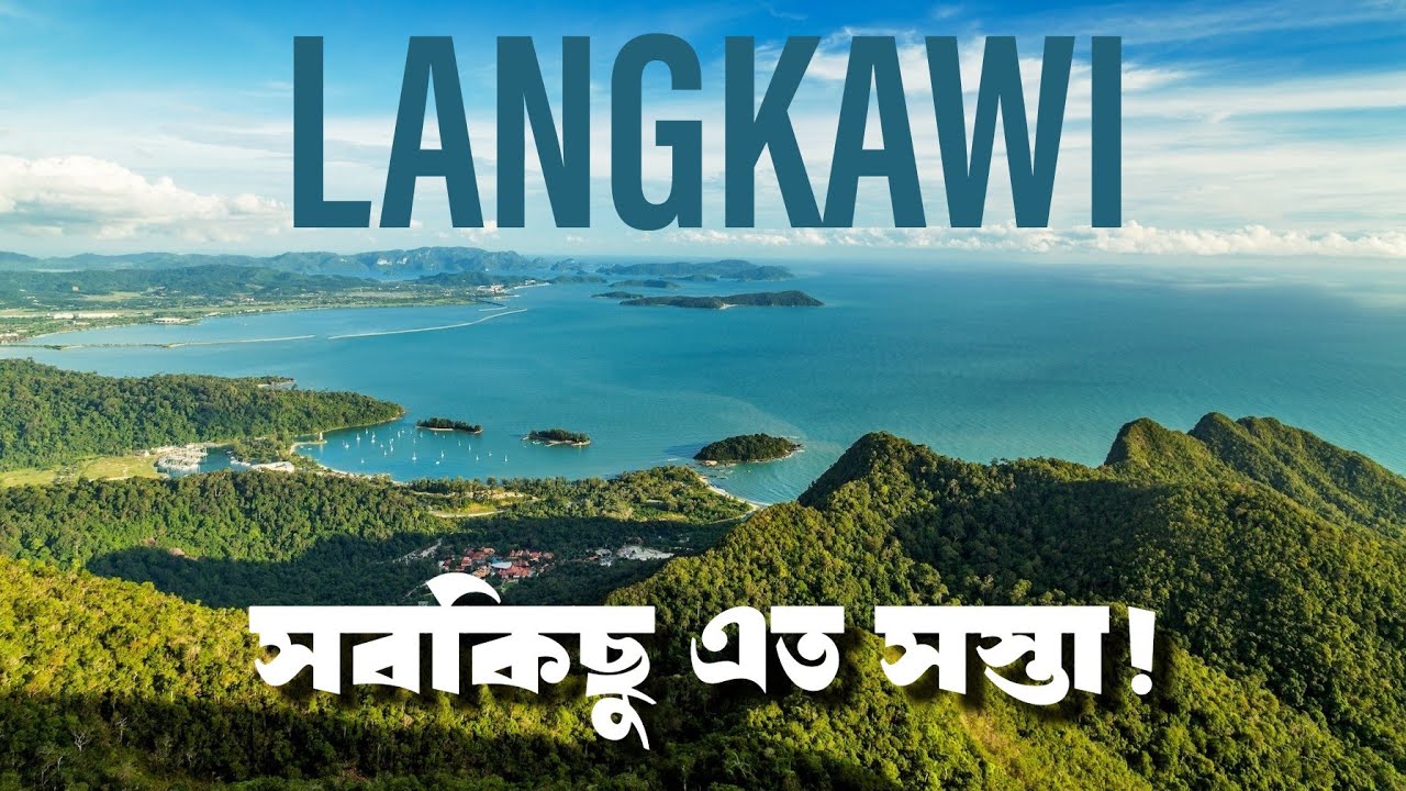 Langkawi Malaysia Tour | Langkawi Tour from Bangladesh | Langkawi Travel Guide