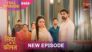 Download lagu Sindoor Ki Keemat | Full Episode 466 | Pyar Ki Anokhi Kahani | Dangal TV mp3