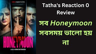 Honeymoon web series Review! Sean Banerjee! Aishwarya Sen! Subrata Dutta! @KLiKKjokhontokhon জমলো না