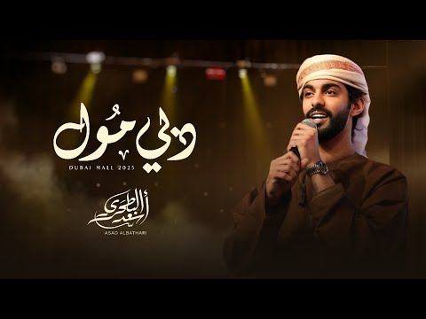 كلمات اغنية دبي مول