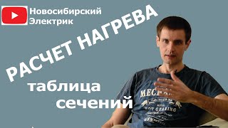Сечение кабеля по мощности таблица сип