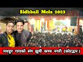 Kotdwar Sidhbali Mela 2023 पौराणिक सिद्धबली मेला 2023 HemaNegi