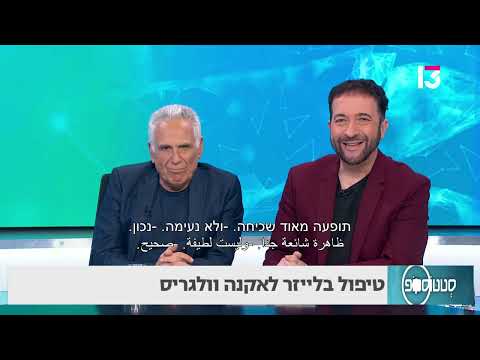 טיפול בלייזר לאקנה וולגריס