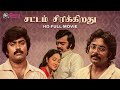 Sattam Sirikkiradhu Tamil HD Full Movie Vijayakanth Jyothi T Rajendar Musical Tamil Movies