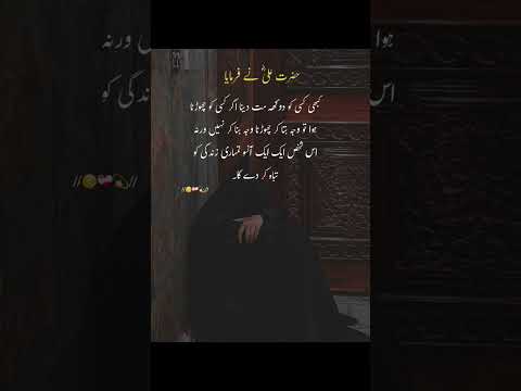 Hazrat Ali R.A Quotes ❤️ #islamicquotes #urduquotes #shorts #viralshorts