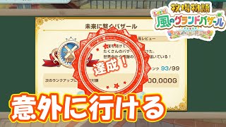 しっかりと金策進んでいました　part286　【#牧場物語レッツ風のグランドバザール】【#グラバザ】【#グラバザ攻略】