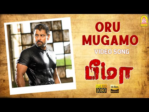 Oru Mugamo - HD Video Song | ஒரு முகமோ | Bheemaa | Vikram | Trisha | Harris Jayaraj | Ayngaran