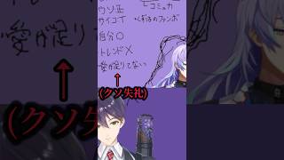 普通に失礼すぎる剣持刀也 #にじさんじ #vtuber #剣持刀也 #切り抜き #shorts #星導ショウ