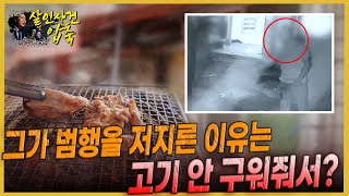 Download lagu '나 한테만 불친절해서....' 이게 살해이유? - 창원스토킹살인사건의 진실 mp3