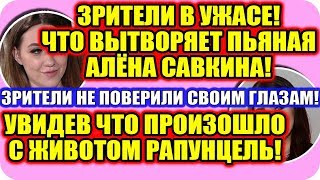 ДОМ 2 СВЕЖИЕ НОВОСТИ! ♡ Эфир дома 2 (7.12.2019).