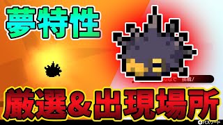 ポケモン剣盾 夢特性バチンウニの厳選 出現場所を紹介 أفضل موقع لتشغيل ملفات Mp3 مجان ا