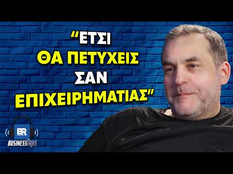 Όσα Πρέπει να Ξέρεις για την Επιχειρηματικότητα σε 1.5 Ώρα - BusinessTalks 201 ft. Δημήτρης Τσίγκος