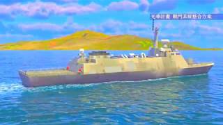 NCSIST - Republic Of China Light Frigate Combat Simulation [1080p]