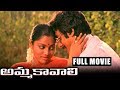 Amma Kaavali Telugu Full Length Movie Prathap Pothan Saritha
