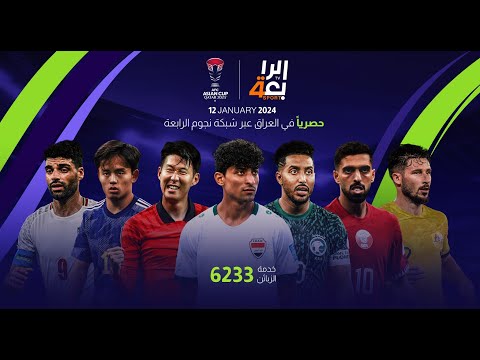 شاهد بالفيديو.. حفل افتتاح كأس اسيا - قطر 2023
