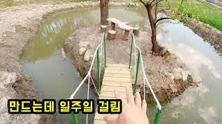 31살 귀농인의 연못 만들기