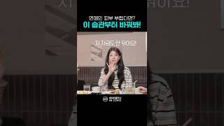 트러블 안 나는 연예인 피부 습관