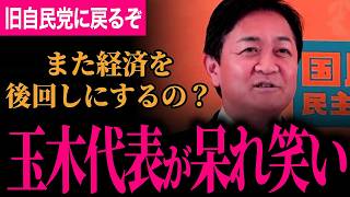 【国会冒頭解散についてブチギレ！経済後回し解散！】本当に解散なのか！？自民党との信頼揺らぐ！緊縮財政の旧自民党にすぐ戻ると警鐘！高市総理の心中を玉木代表に聞く記者に喝！【玉木雄一郎/国民民主党】