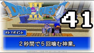 【minecraft】２人でドラクエの世界を実況プレイPart41【DQM3Mod】