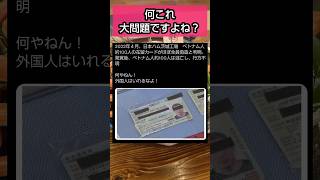 企業にも責任あるのでは？#自民党 #移民 #高市早苗
