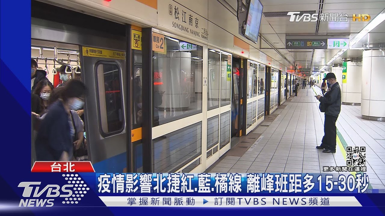 疫情影響北捷紅、藍、橘線　離峰班距多15到30秒