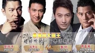 Download lagu 劉德華Andy Lau,張學友Jacky Cheung,黎明 Leon Lai,郭富城Aaron Kwok ♛ 中国流行歌曲 畅销音乐流行音乐30强 Nhạc Hoa Bất Hủ mp3 Download lagu 劉德華Andy Lau,張學友Jacky Cheung,黎明 Leon Lai,郭富城Aaron Kwok ♛ 中国流行歌曲 畅销音乐流行音乐30强 Nhạc Hoa Bất Hủ mp3
