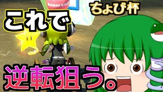 【ゆっくり実況】早苗の信仰を集めるちょび杯【マリカ8DX】