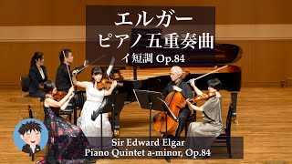 Download lagu エルガー《ピアノ五重奏曲》イ短調 Op.84 mp3
