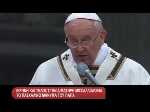 To Pasxalino Mhnyma Toy Papa 05 04 15 10