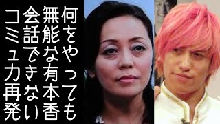 【日本保守党｜百田尚樹】有本香がEXIT兼近の素朴な質問に答えられない低コミュ力を発揮。北村弁護士やまさきまきなど他の候補者も低レベルが目立つ【改憲君主党｜KaikenTV】