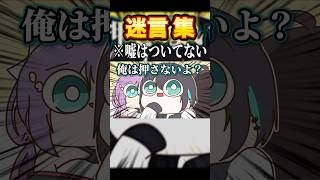 三枝明那「まゆ絶対押すなよ！絶対。」 #shorts