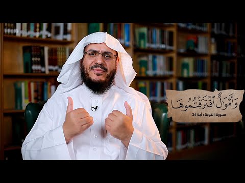 برنامج غريب القرآن | الحلقة 261 | قوله تعالى: ‏﴿‏‌وَأَمْوَالٌ ‌اقْتَرَفْتُمُوهَا﴾ [التوبة: 24].