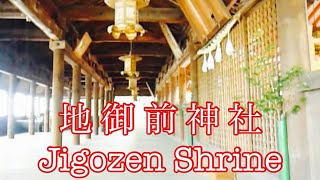 preview picture of video 'Traditional japanese architecture,Jigozen shinto shrine(地御前神社) part2 - Japan'